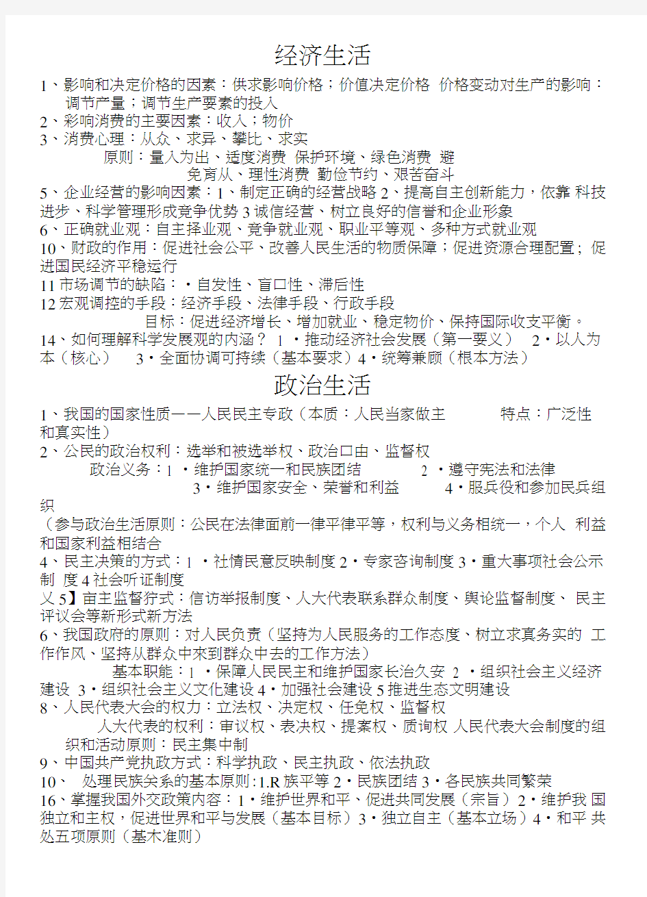 政治学考复习(全)_知识梳理.doc