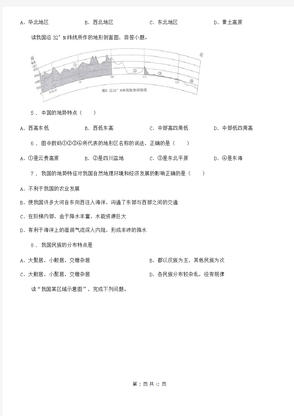 人教版2019-2020年度八年级上学期期末地理试题A卷(测试)