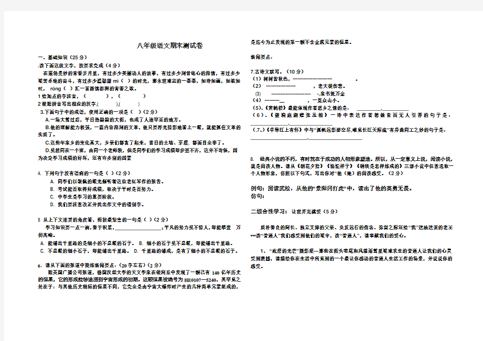 八年级语文期末试卷及答案