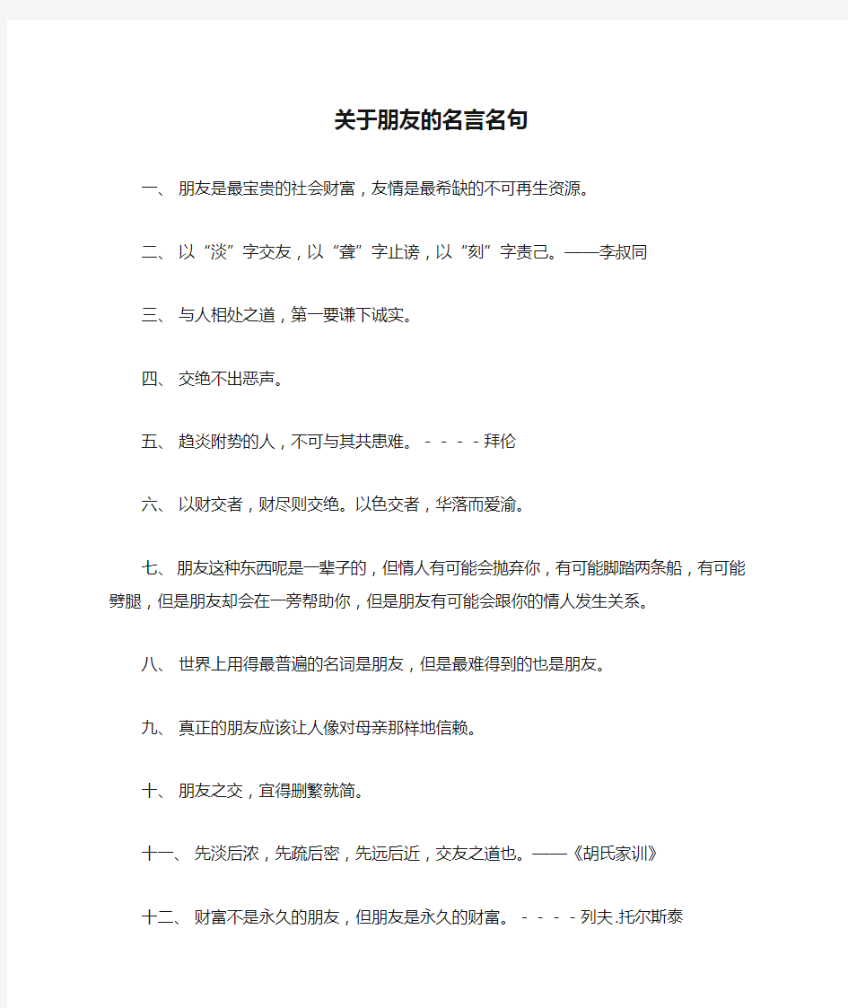 关于朋友的名言名句