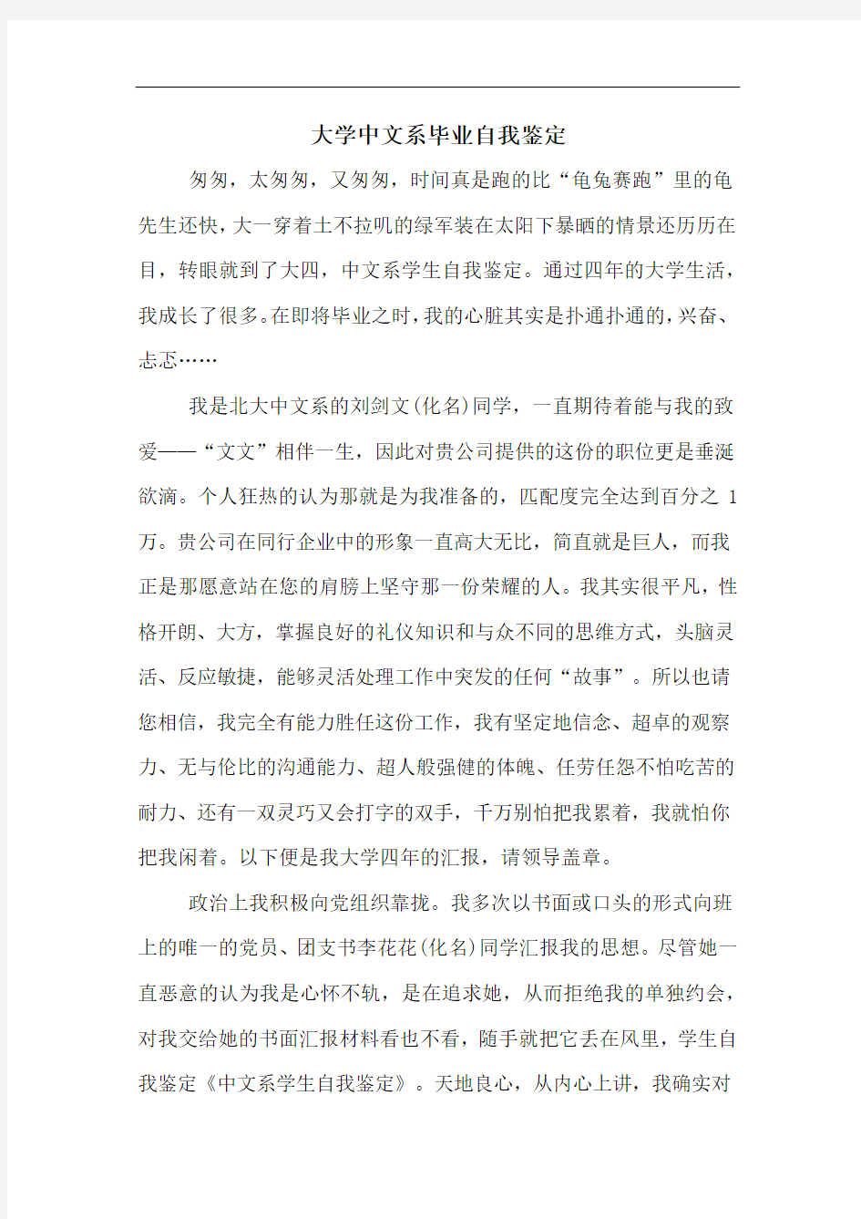 大学中文系毕业自我鉴定