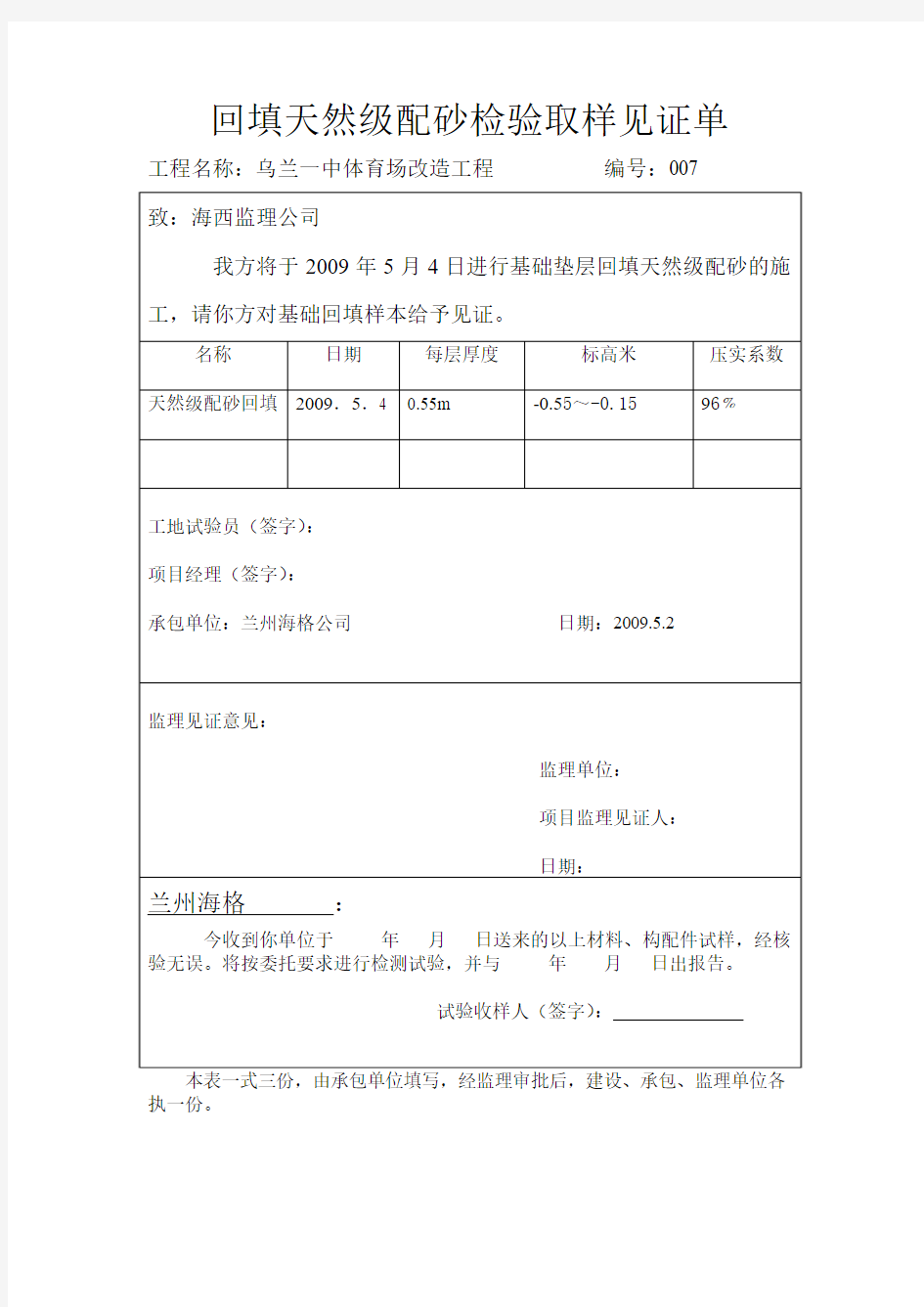 回填天然级配砂检验取样见证单