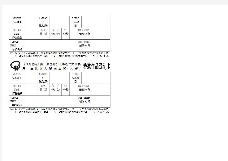 绘画参赛作品登记卡