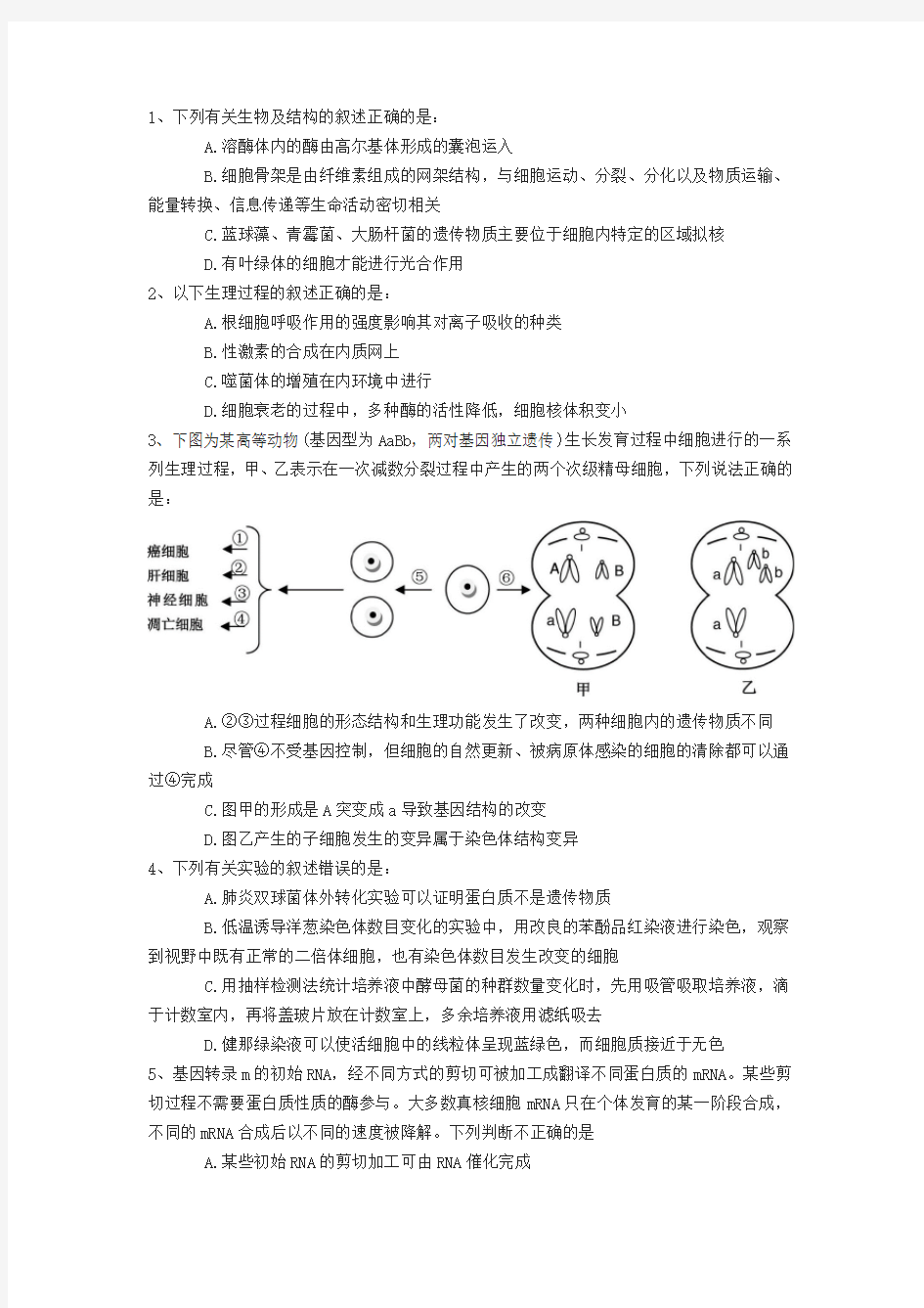 2017年东北三省四市教研联合体高考模拟试题理综生物含参考答案