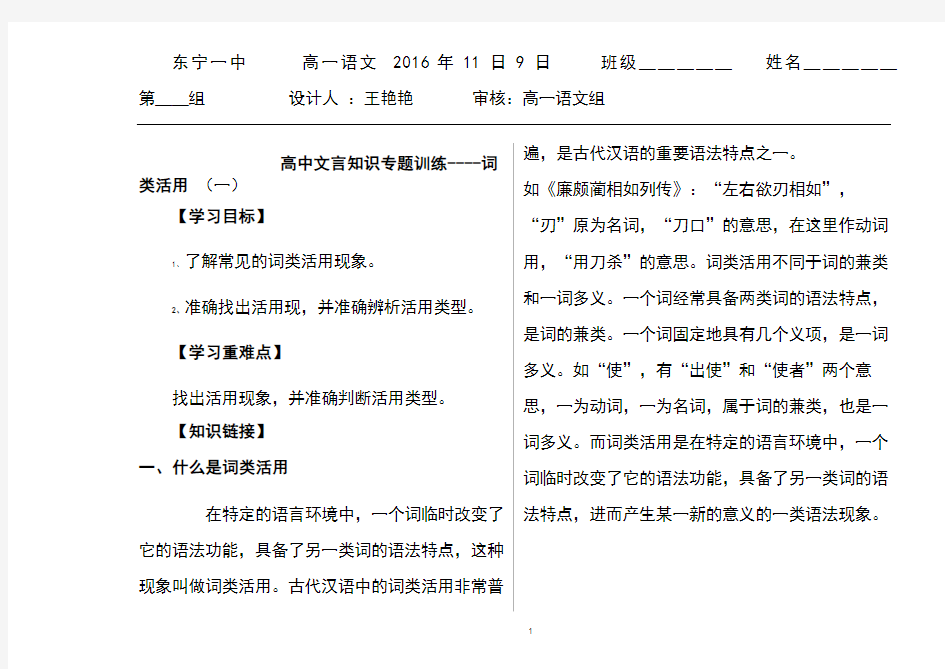 最新高中文言文词类活用练习讲课讲稿