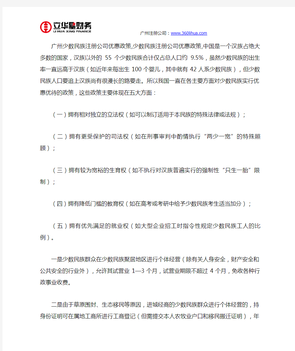 广州少数民族注册公司优惠政策