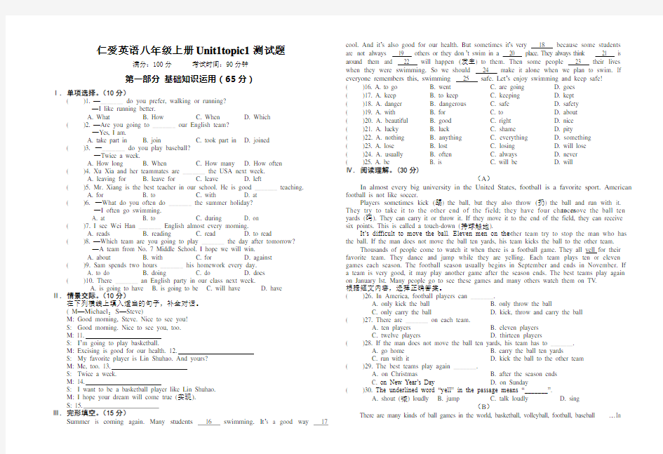 仁爱英语八年级上册Unit1topic1测试题附答案