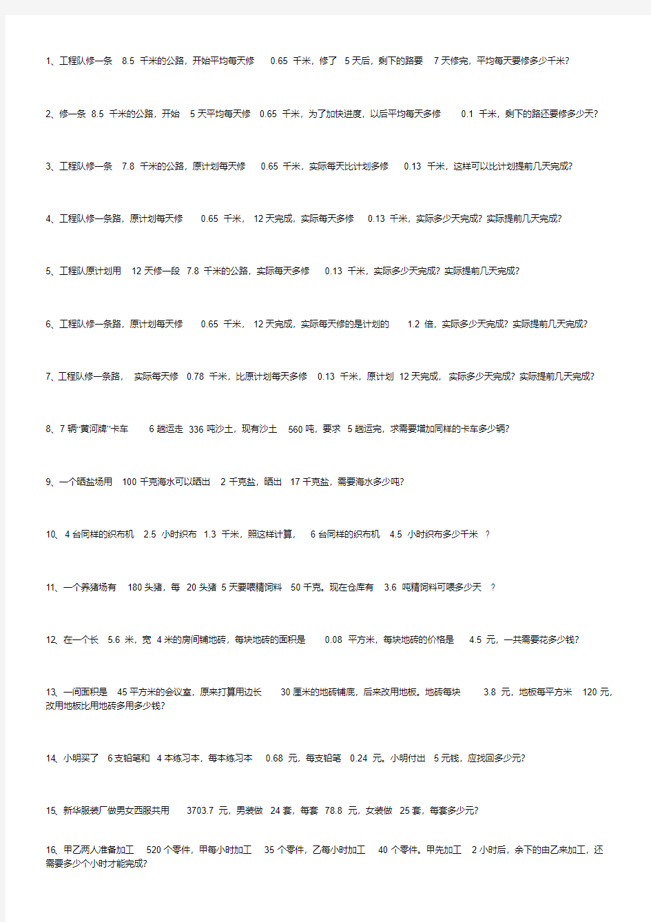 人教版五年级数学小数乘除法应用题100题.汇总