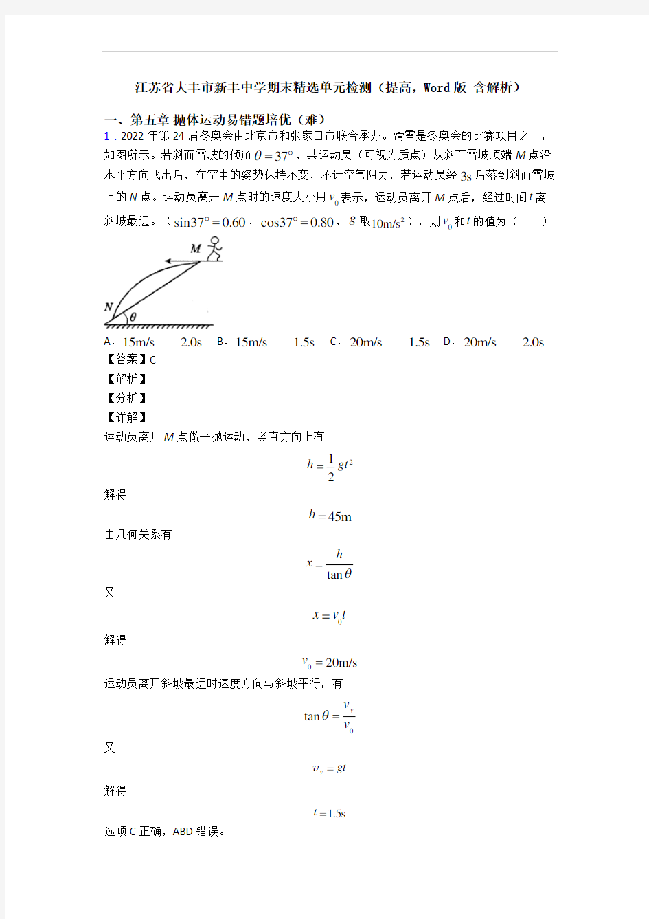 江苏省大丰市新丰中学期末精选单元检测(提高,Word版 含解析)