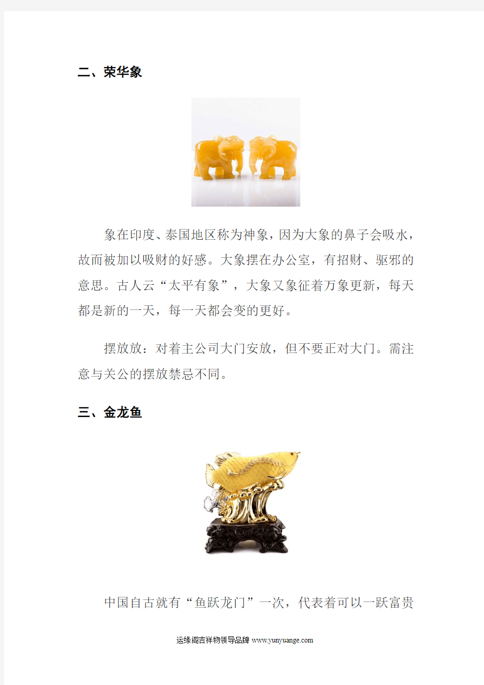 办公司必备的风水吉祥物(图)