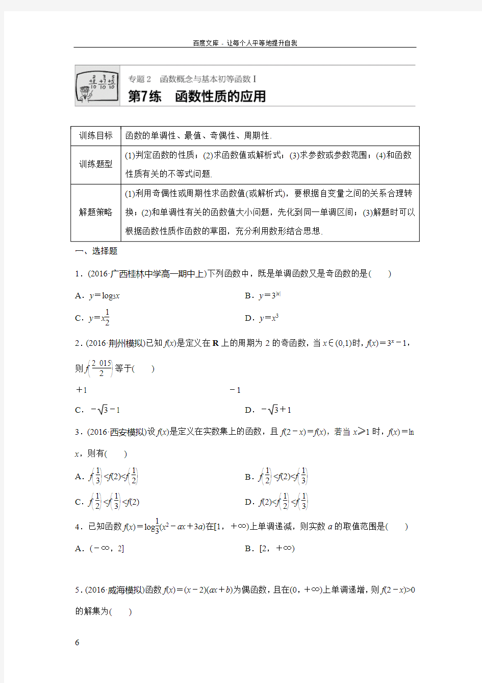 函数的性质综合应用