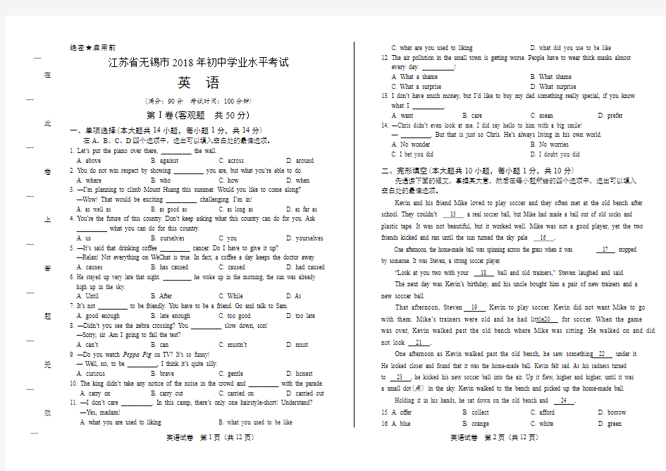 最新版江苏省无锡市中考英语试卷