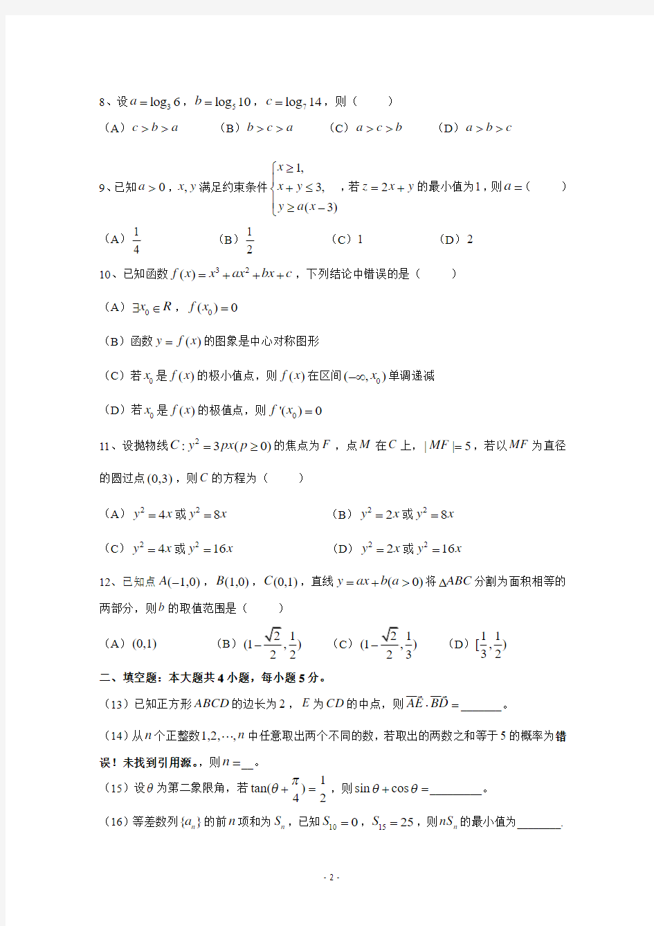 2013年高考真题——理科数学(新课标II卷)