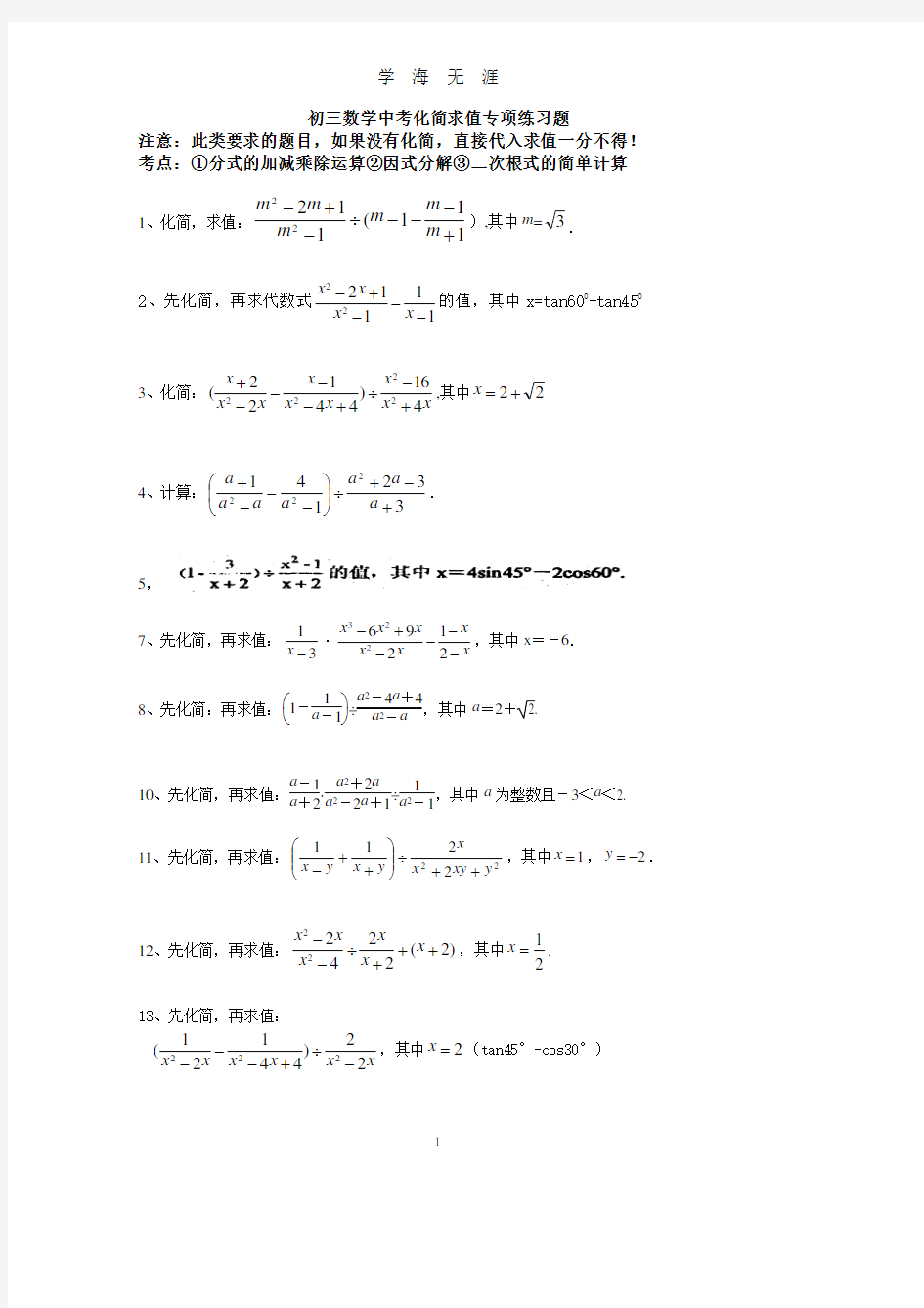 初三数学中考专项化简求值练习题(2020年8月整理).pdf
