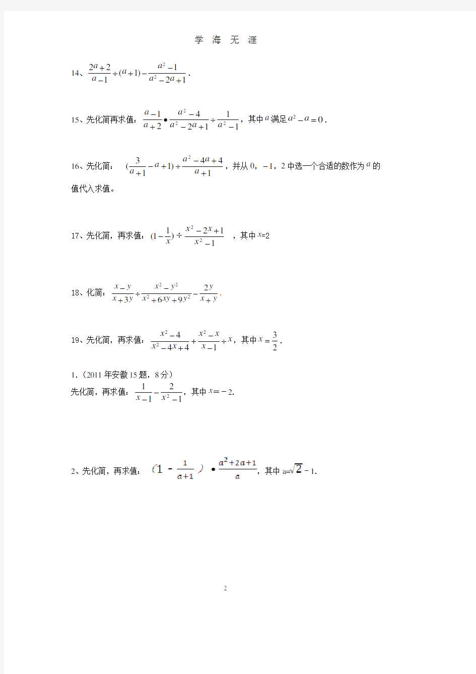 初三数学中考专项化简求值练习题(2020年8月整理).pdf