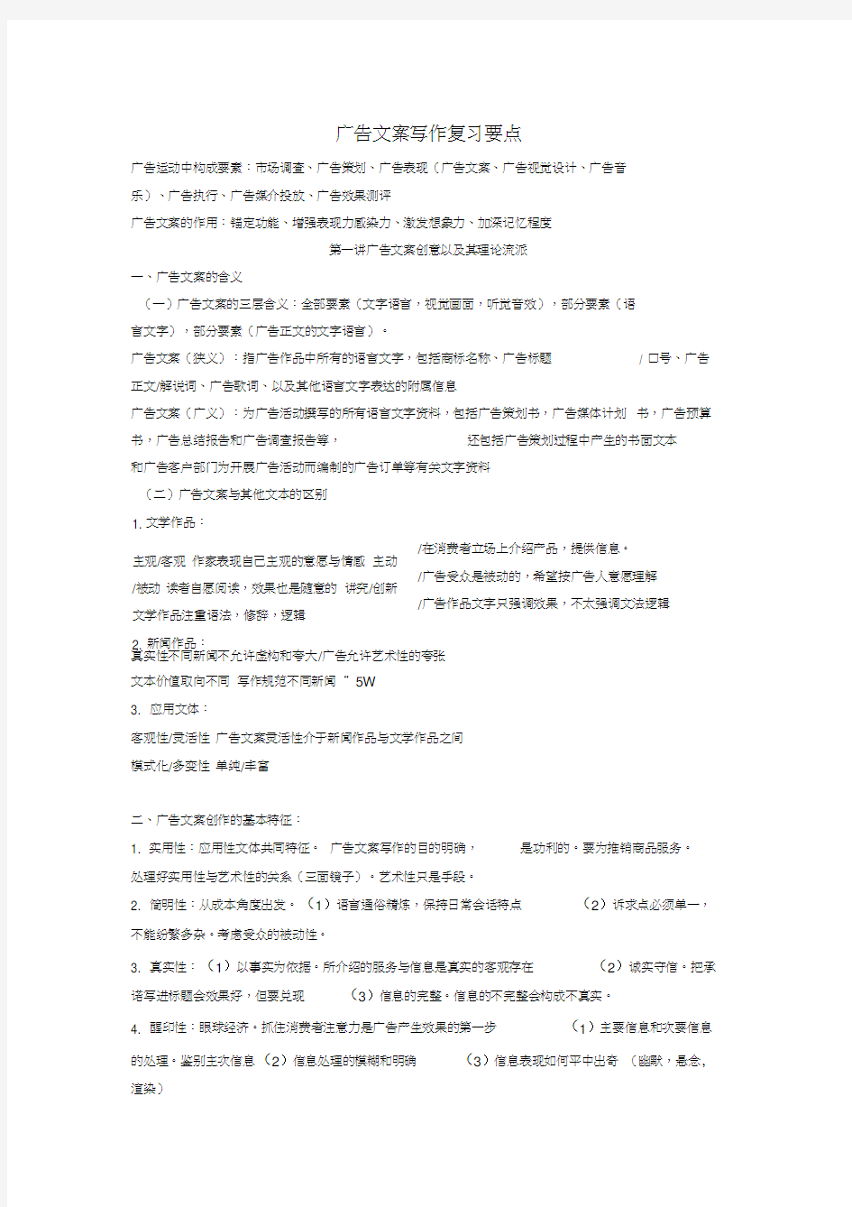 广告文案写作复习要点