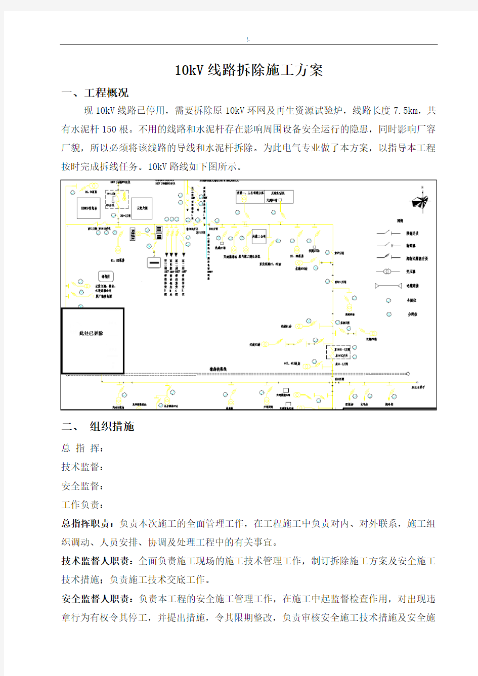 10kv线路拆除施工方案计划