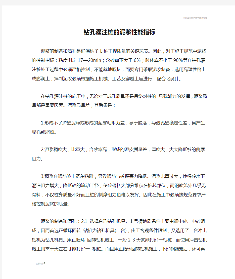 钻孔灌注桩的泥浆性能指标