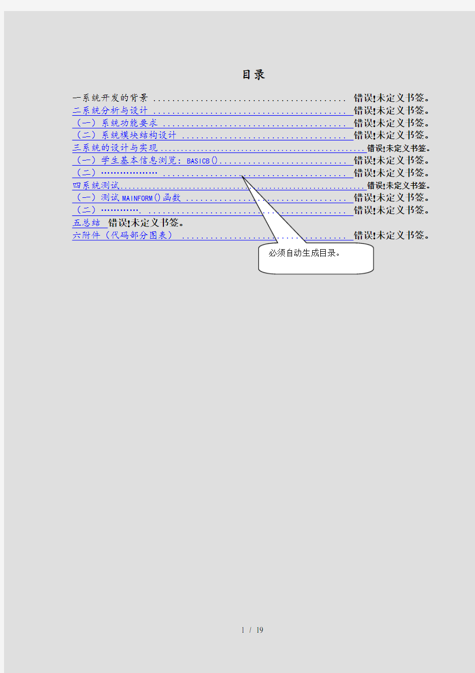 毕业设计管理系统(精选)