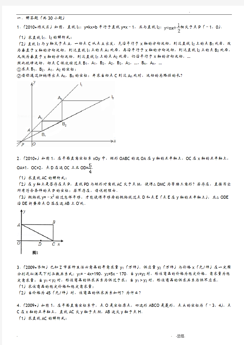 初中数学试卷中考压轴题精选含详细答案