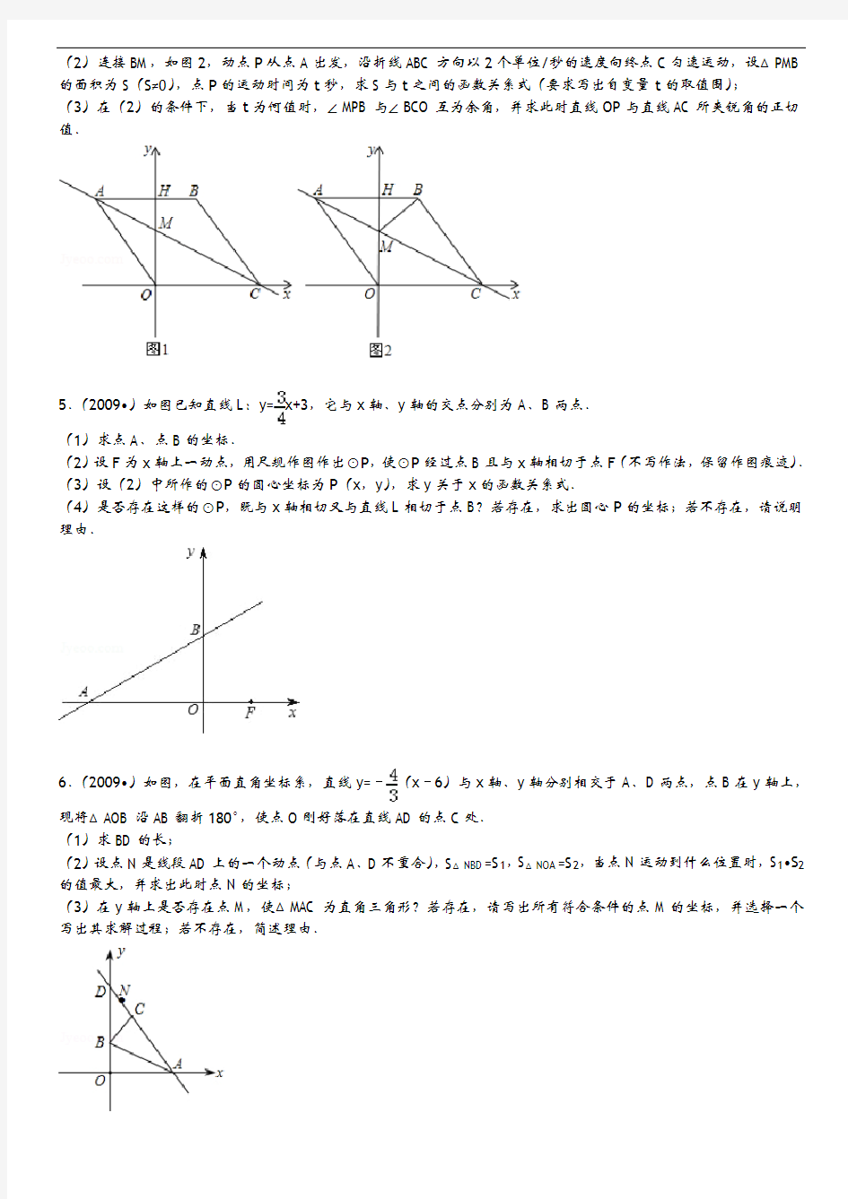 初中数学试卷中考压轴题精选含详细答案