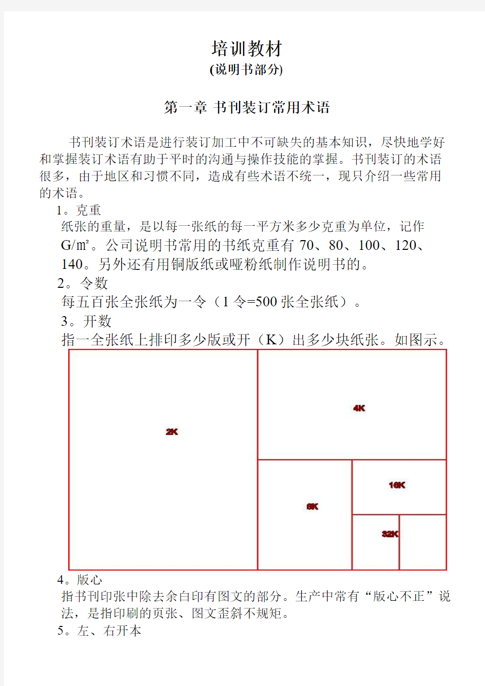 培训教材(说明书部分)