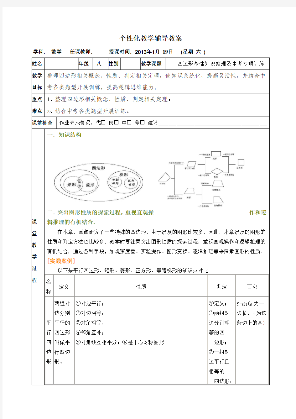 四边形知识整理讲义