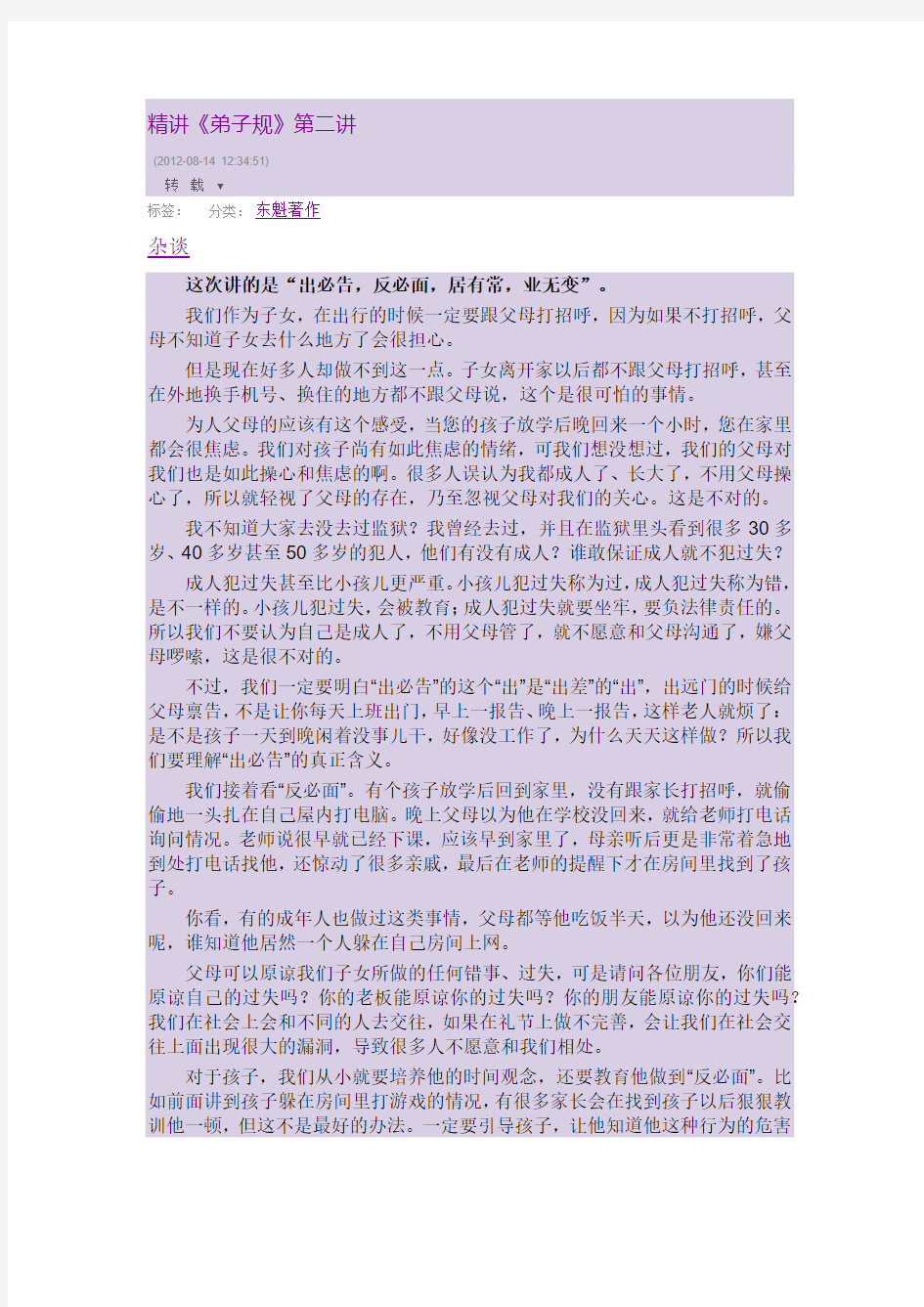 精讲《弟子规》第二讲