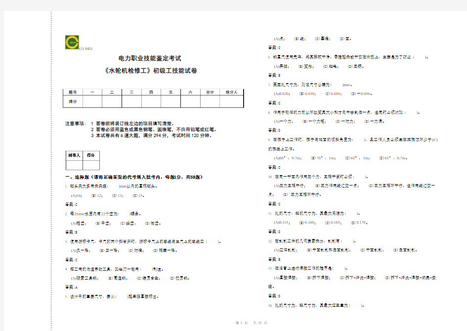 初级-水轮机检修工技能—复习题