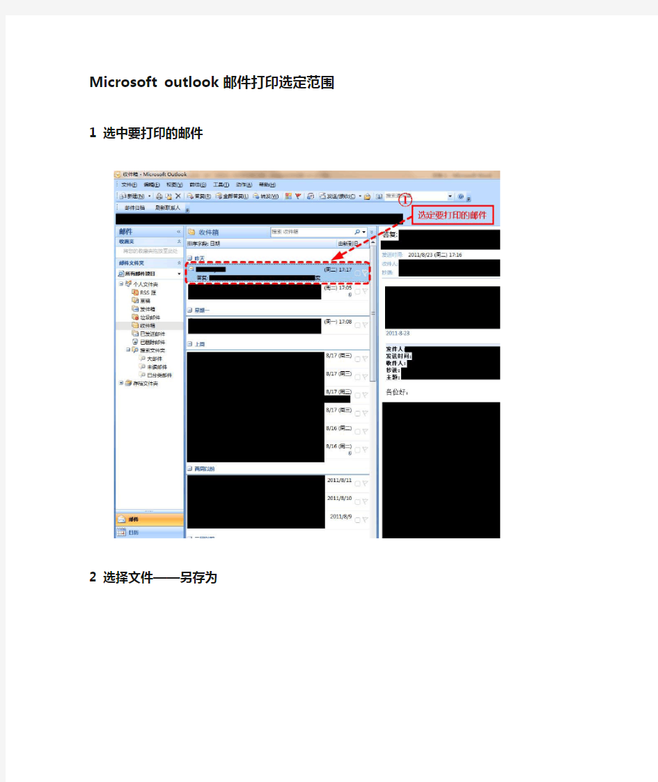 Microsoft outlook 邮件拆分打印教程(不依赖工具)