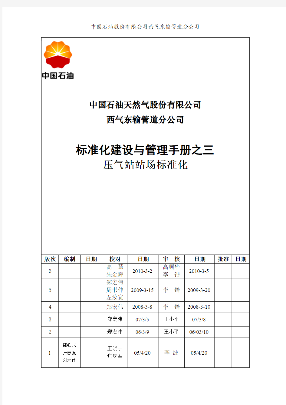 标准化建设和管理手册之三(压气站分册)