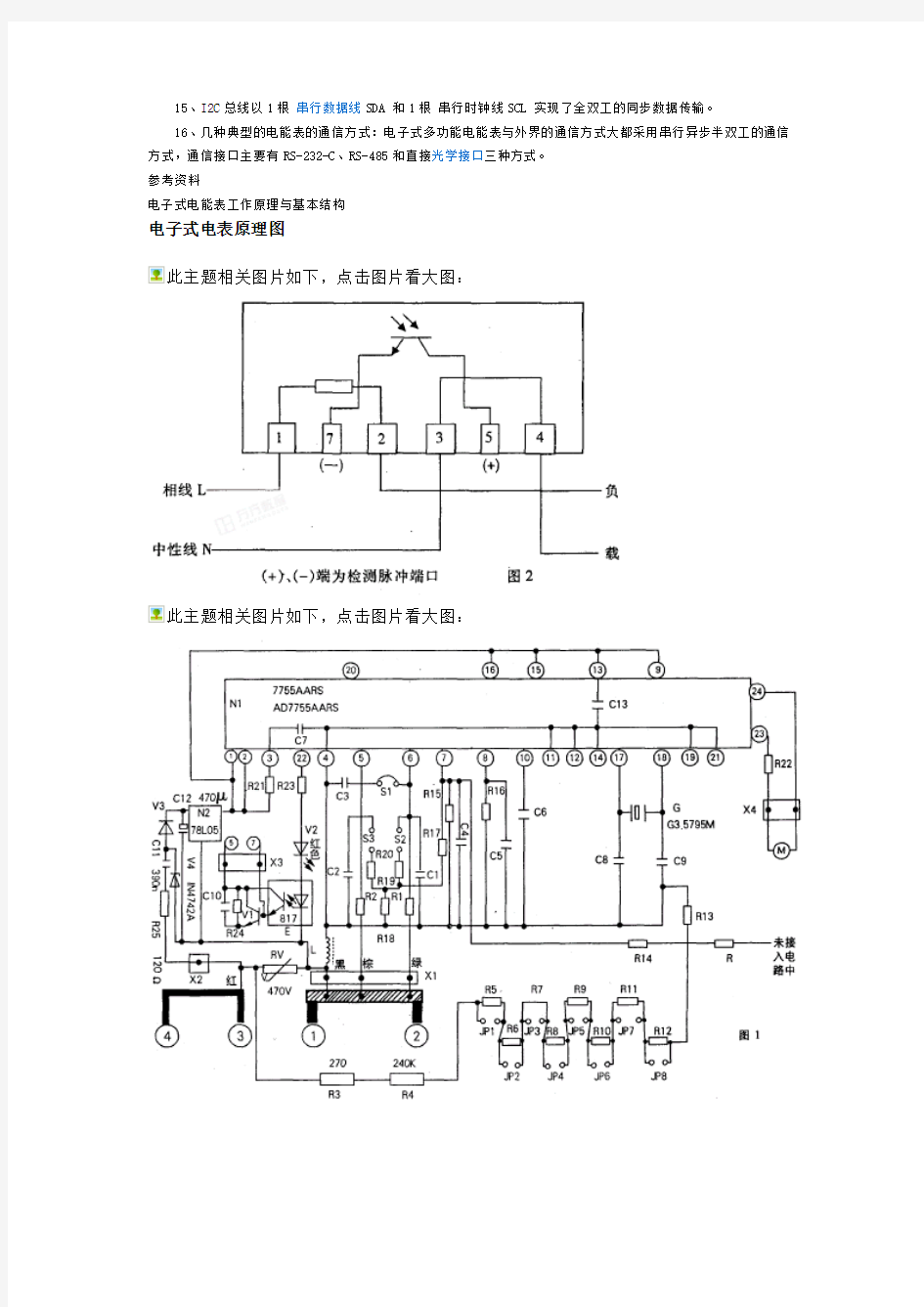 电子式电能表工作原理与基本结构