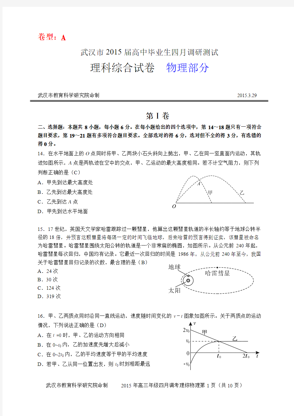 2015高三4月调考理综物理试题及答案