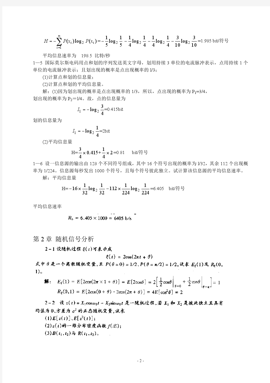 通信原理习题及答案(第六版)_樊昌信_曹丽娜_编著__国防工业出版社