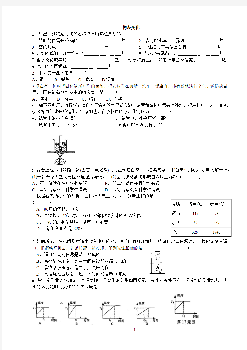 物态变化难题练习1