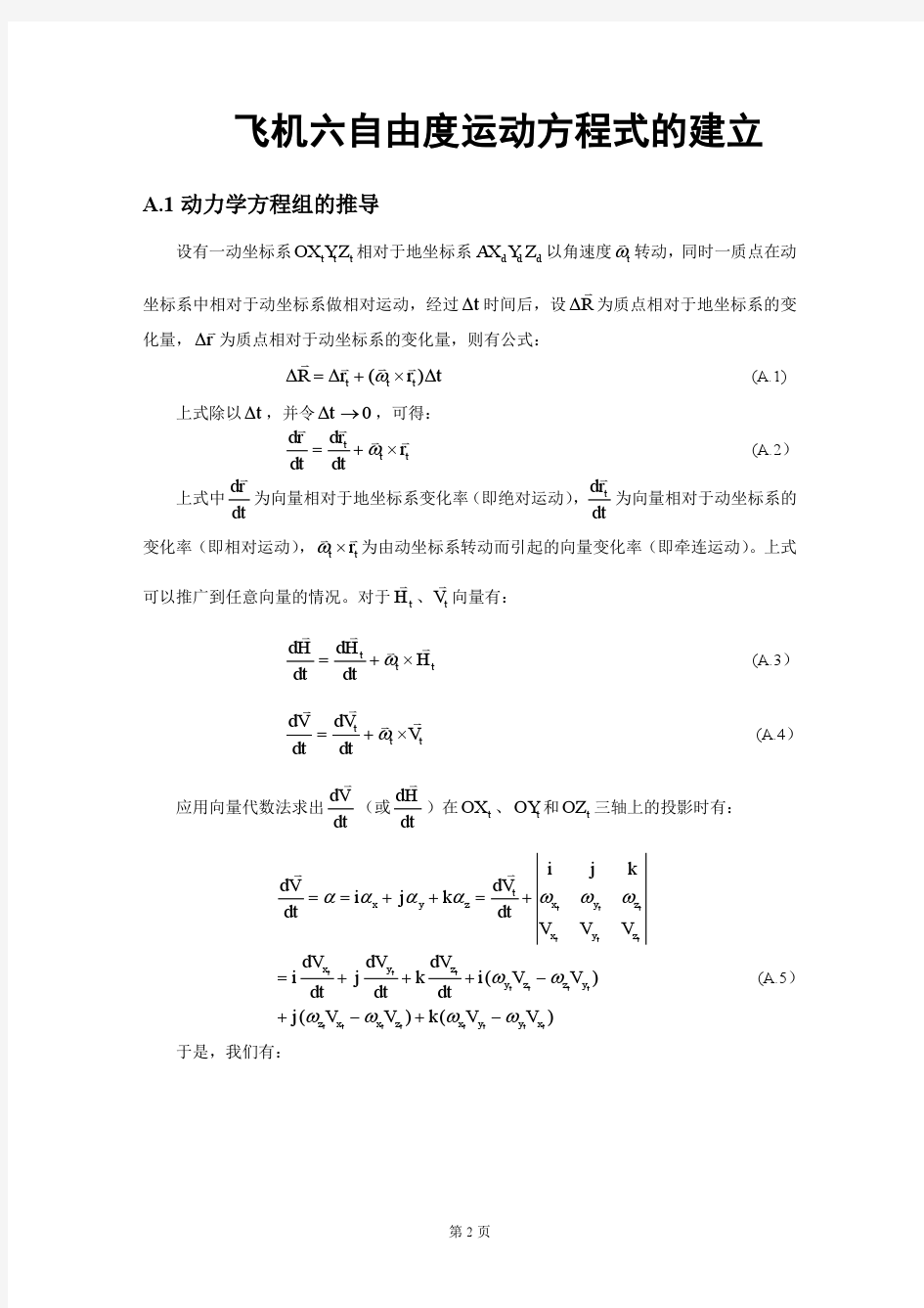 复旦 飞行力学与飞行控制大作业