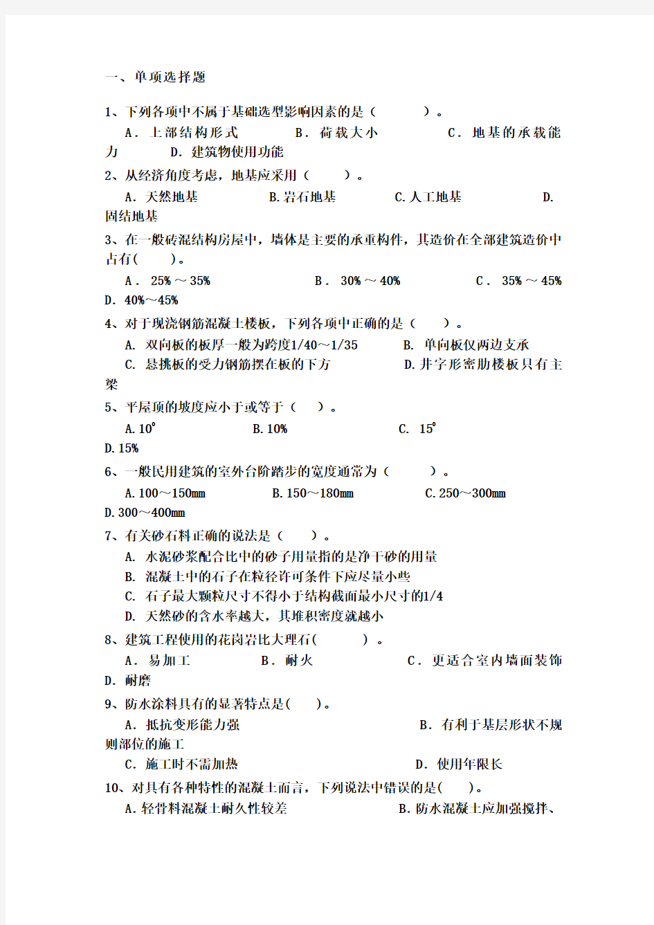 工程造价题库及答案