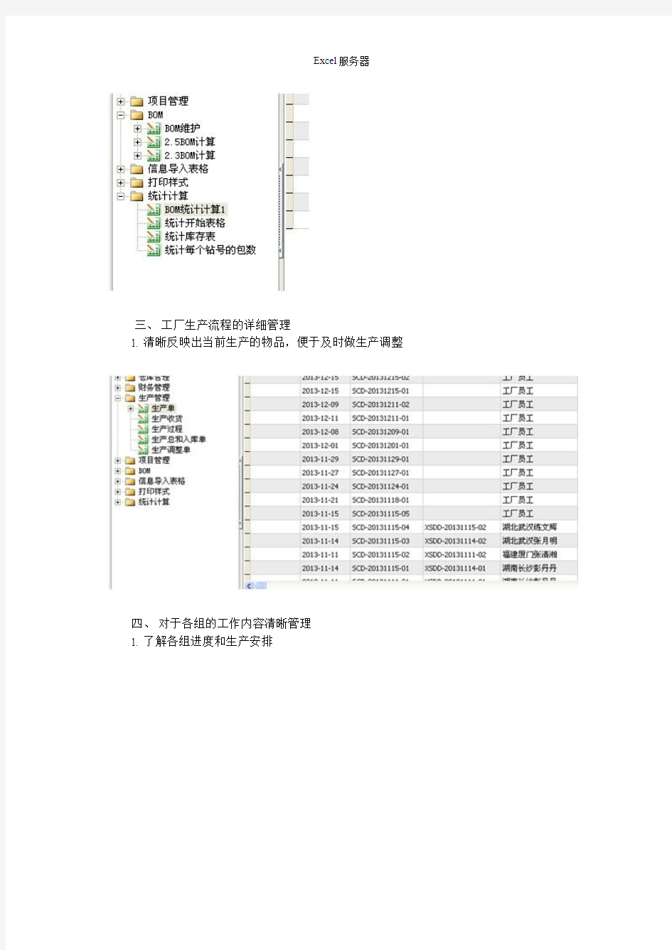 如何利用勤哲excel服务器实现财务业务信息化管理