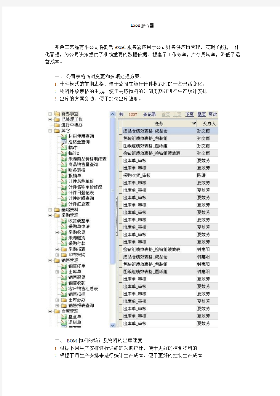 如何利用勤哲excel服务器实现财务业务信息化管理