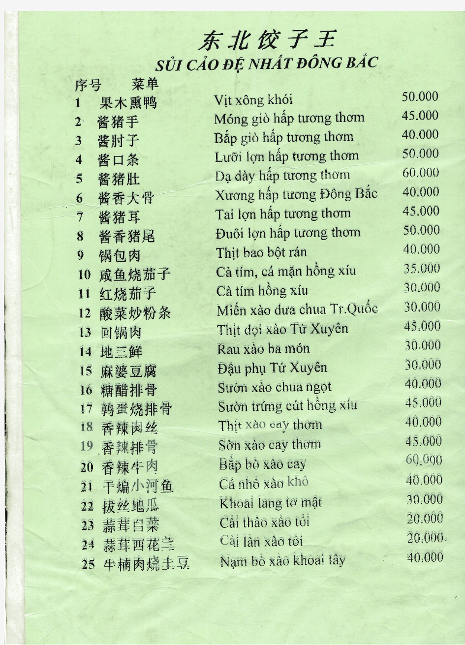 越南食谱中越文字对照