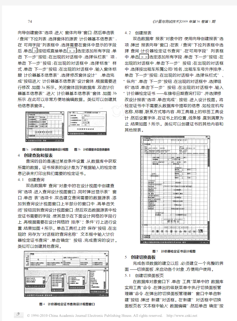 Access数据库管理和打印出租车计价器检定证书