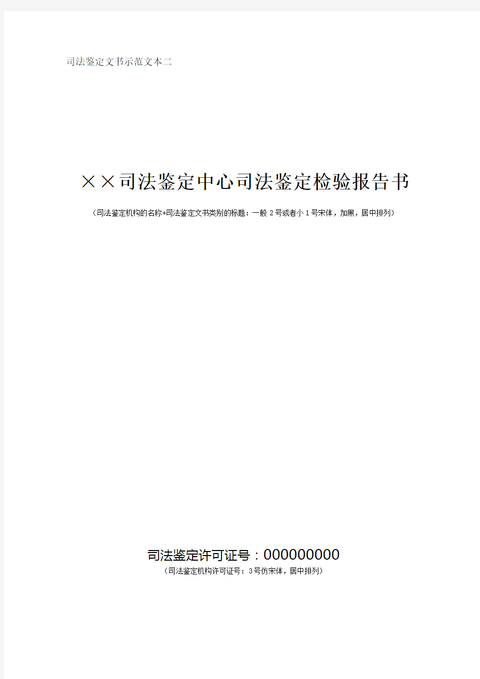 ××司法鉴定中心司法鉴定检验报告书