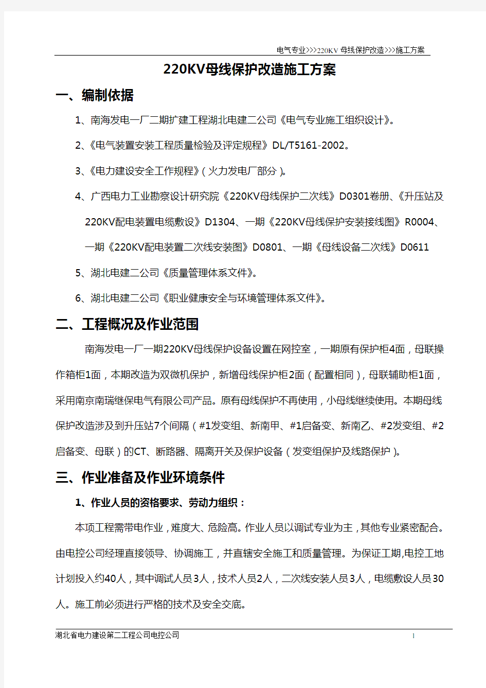 220KV母线保护改造方案