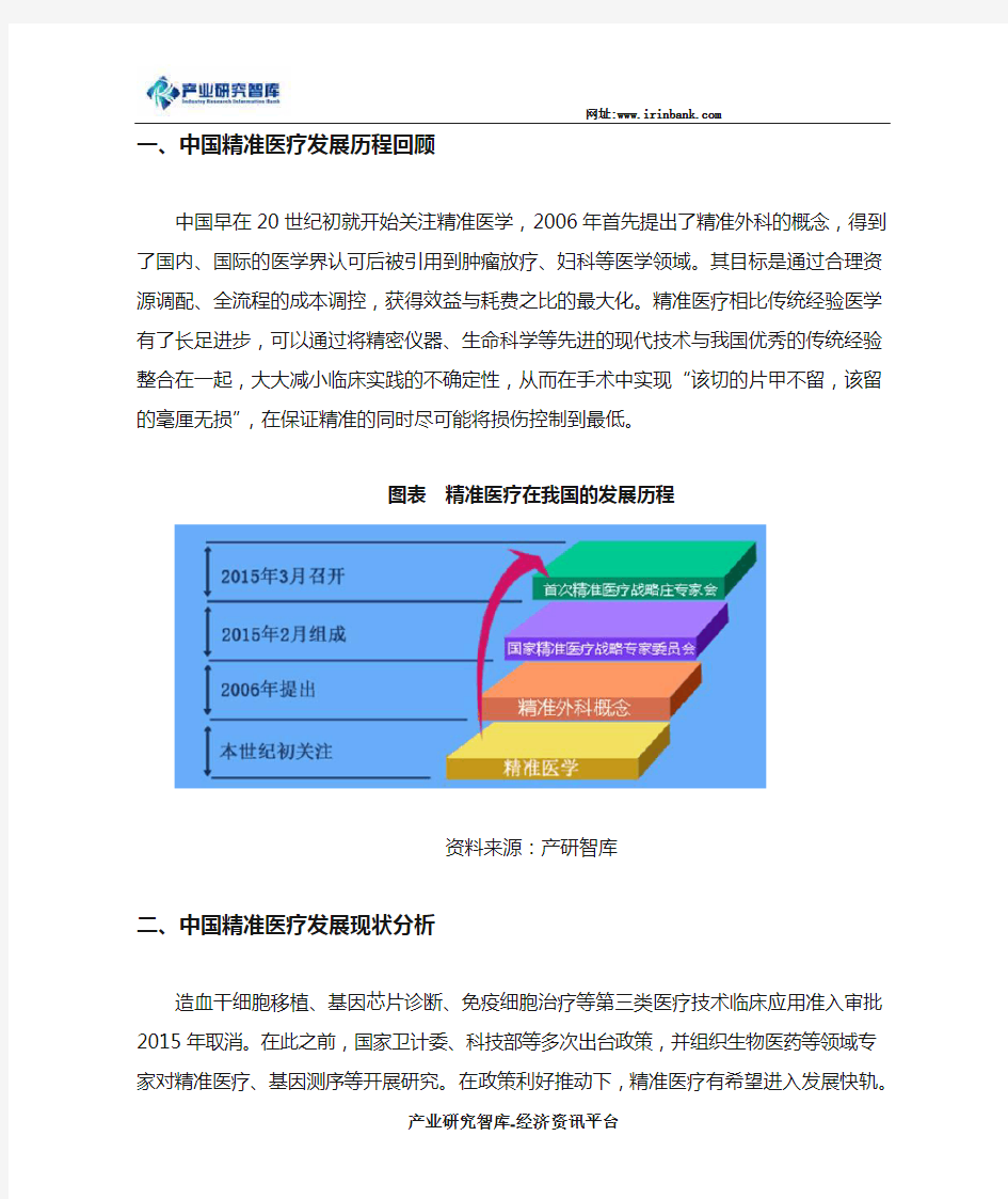 精准医疗面临的挑战及发展建议