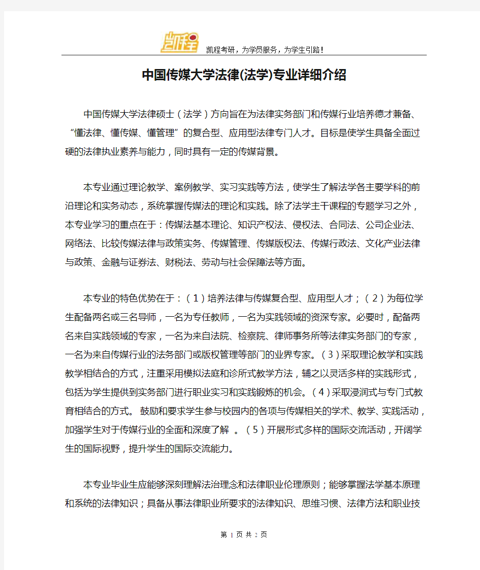 中国传媒大学法律(法学)专业详细介绍