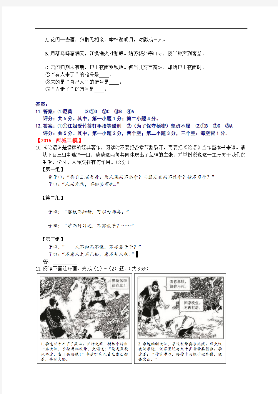 北京市各区中考二模试题分类汇编： 名著阅读专题