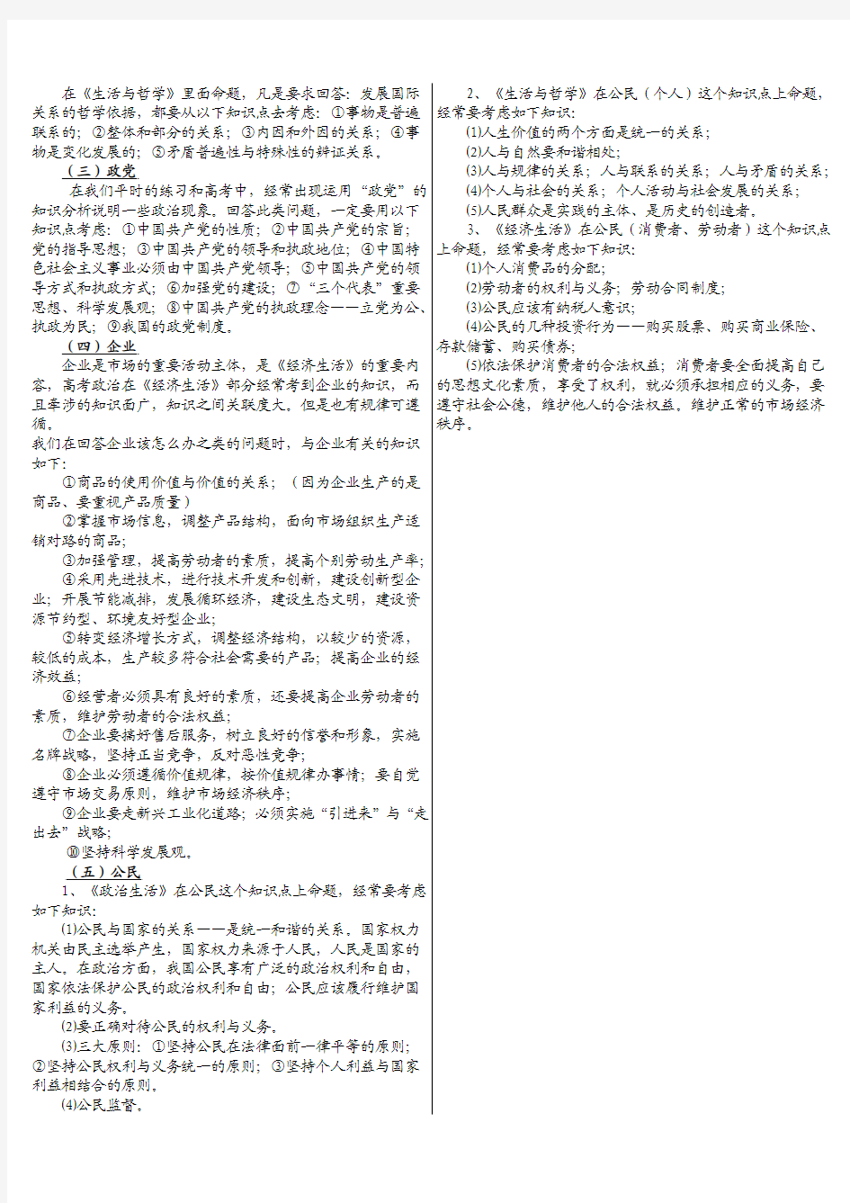 高中政治主观题原因类