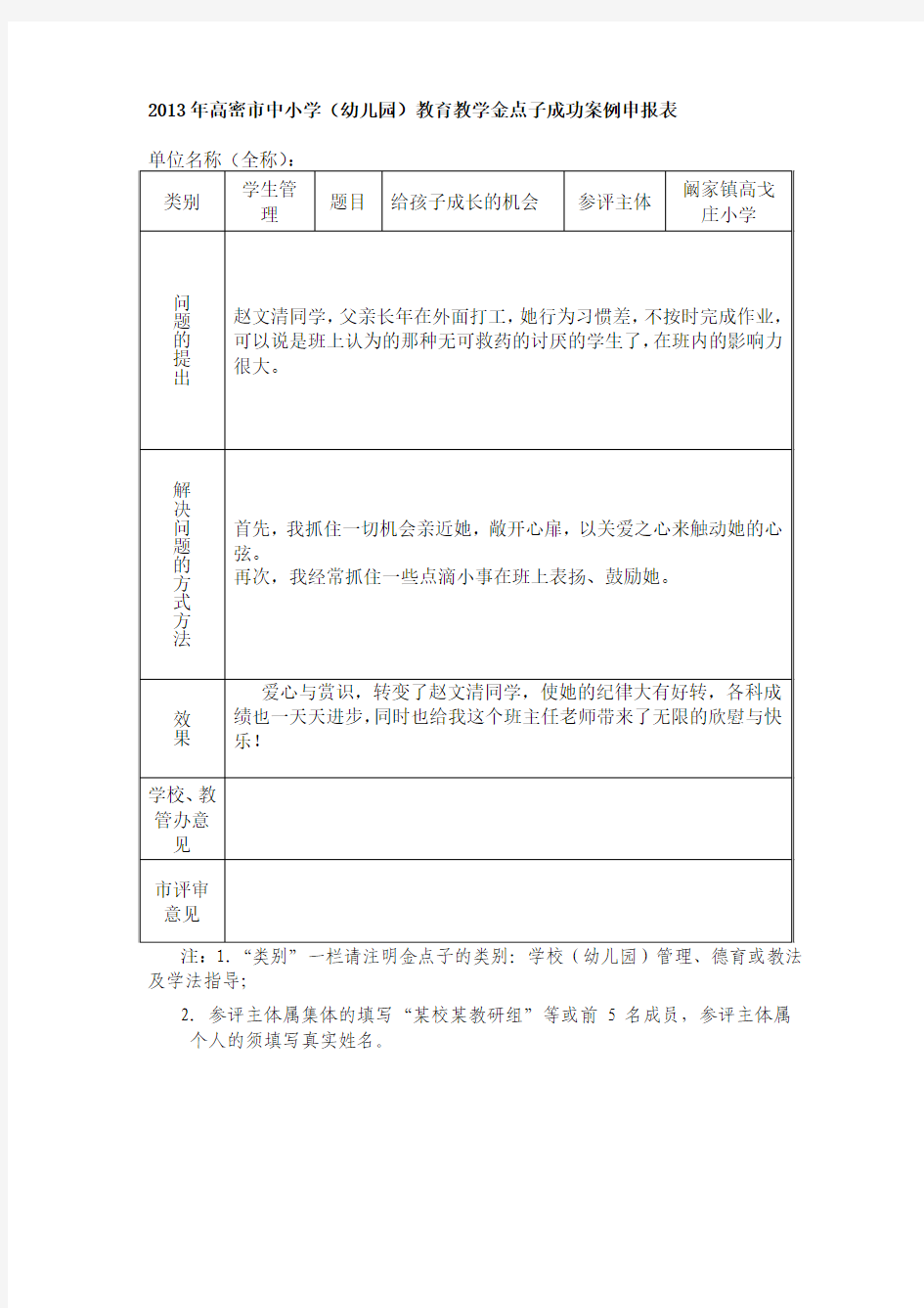 教育教学金点子案例