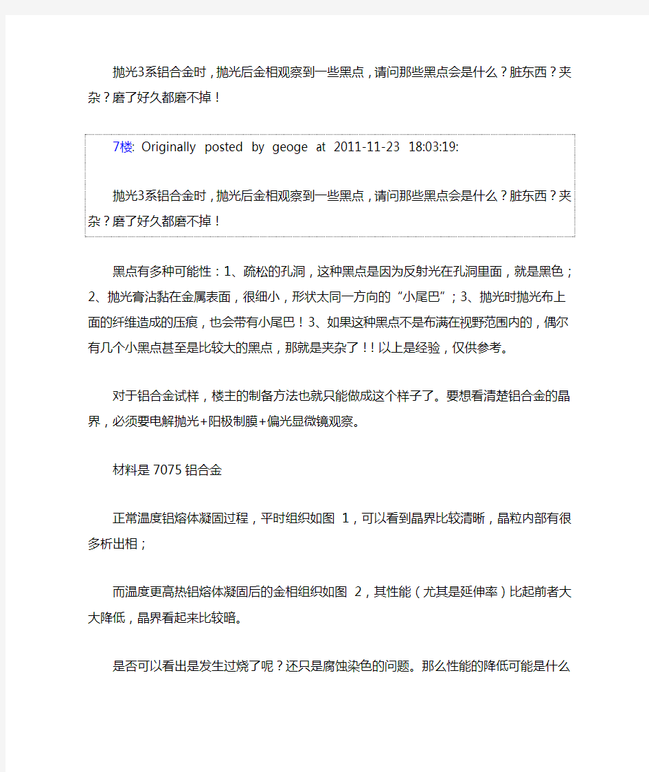 金相显微组织下的一些缺陷及图片说明