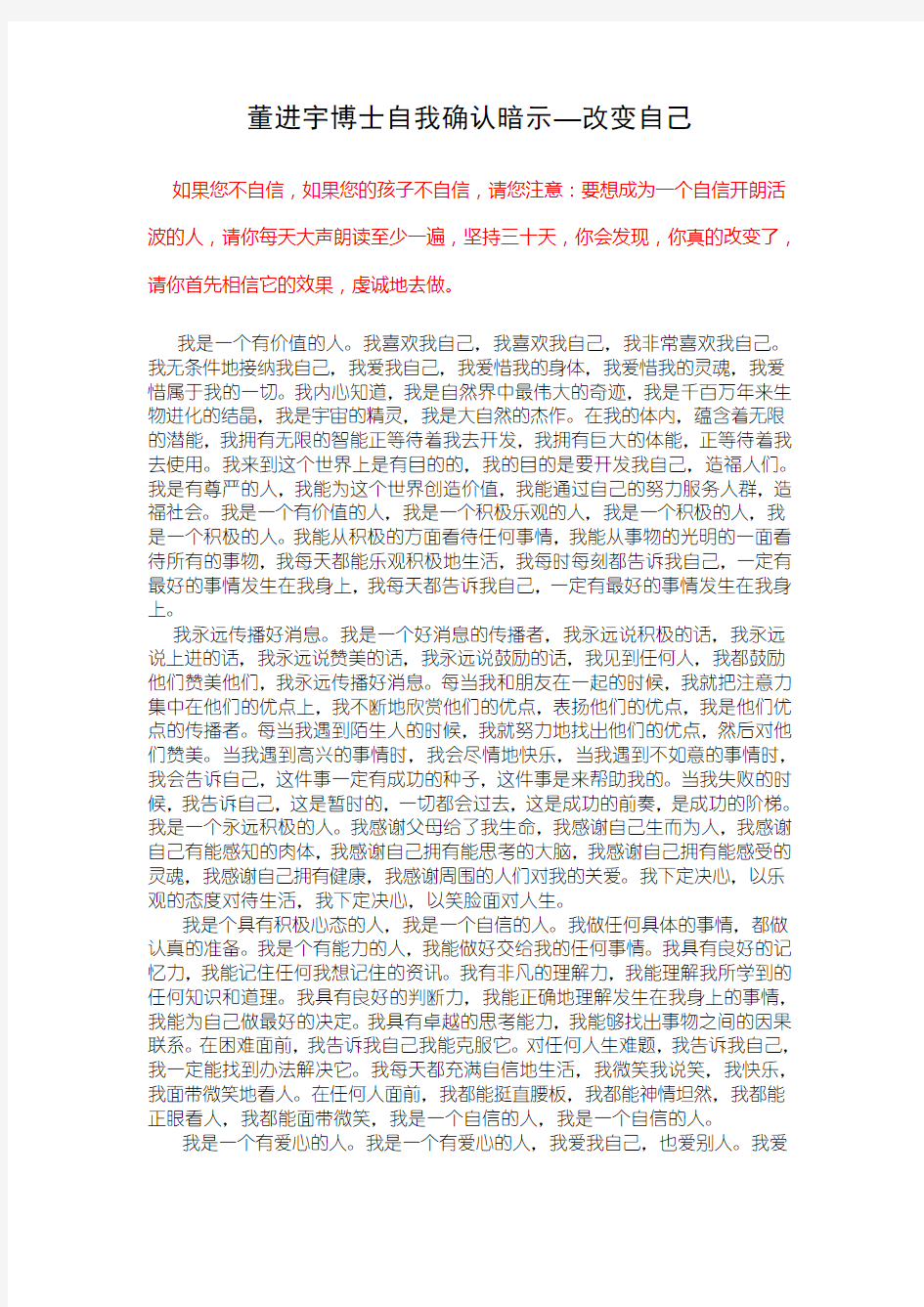 董进宇博士自我确认暗示